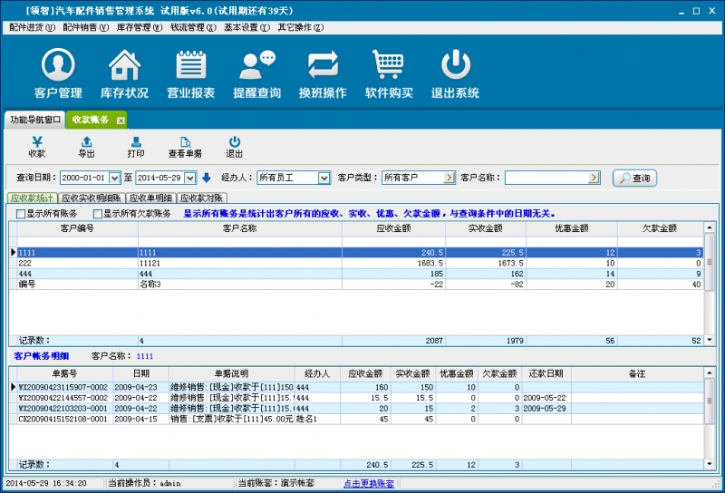 领智汽车维修管理系统普及版