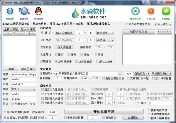 水淼·EcShop站群文章更新器