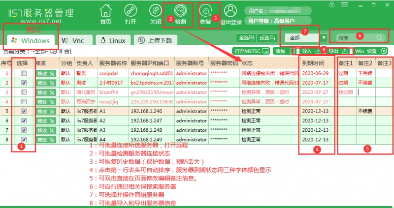 IIS7服务器管理工具（曾用名：IIS7远程桌面）