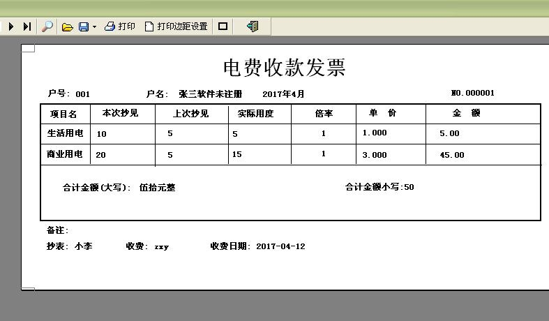 易达电费收据打印系统