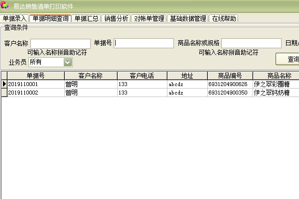 易达销售单收银单POS机打印版