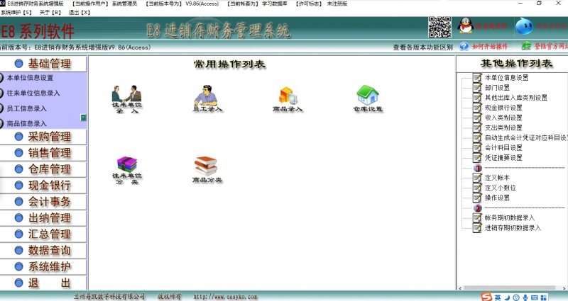 E8进销存财务软件增强版