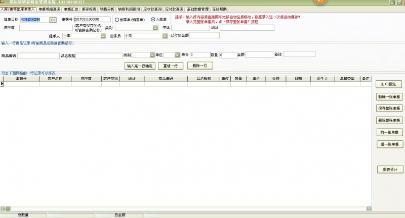 易达进销存单据打印软件通用版