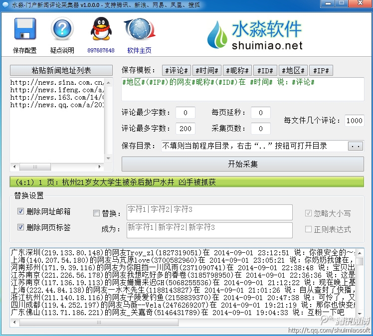 水淼·门户新闻评论采集器