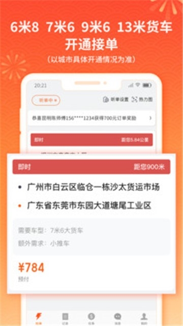 货拉拉司机版ios