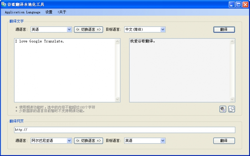 幻蓝谷歌翻译本地化工具