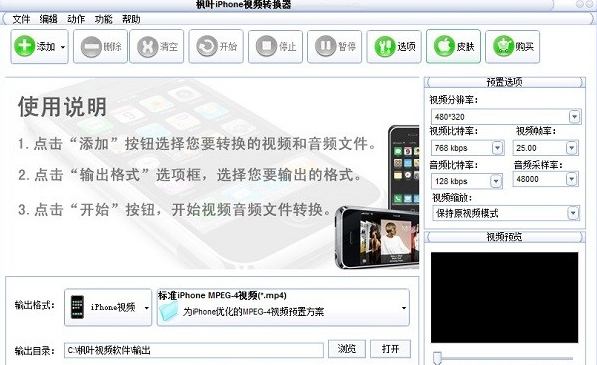 枫叶iPhone视频转换器