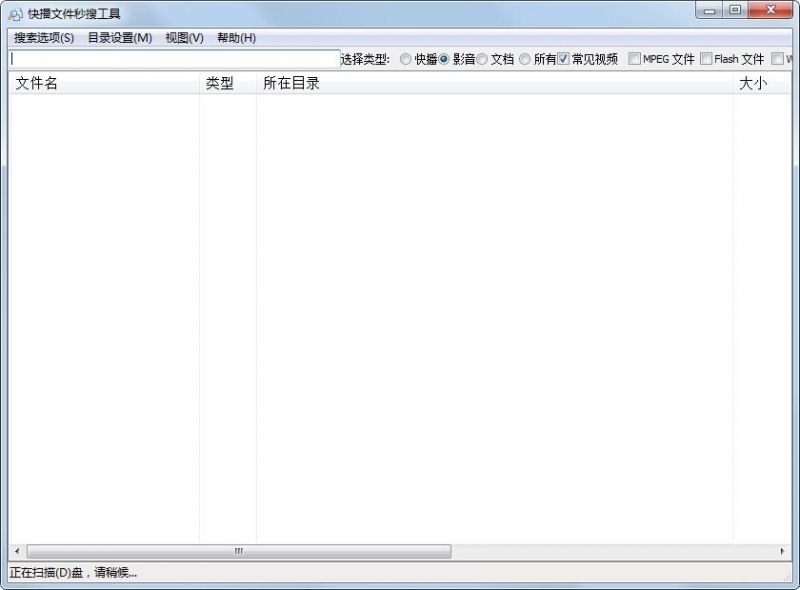 快播文件秒搜工具