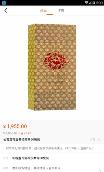 圣原易购ios