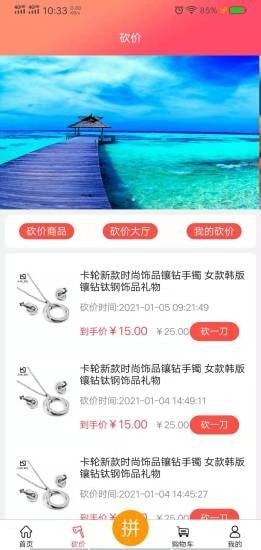 拼拼团ios