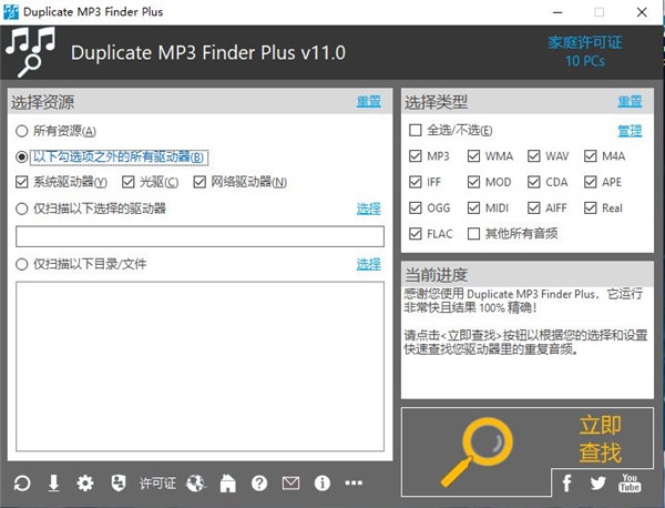 Duplicate MP3 Finder Plus