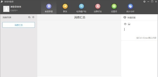 wetool(微信管理软件)