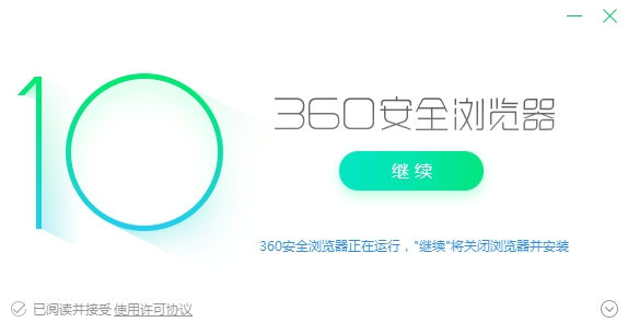 360浏览器正式版