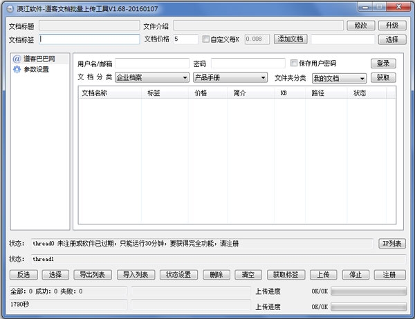 道客文档批量上传工具