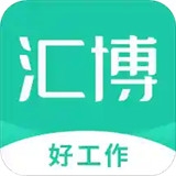 汇博招聘v4.6.3