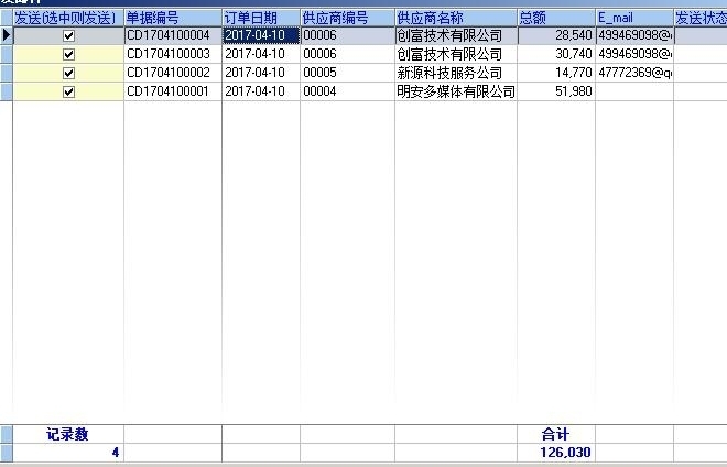 易顺佳进销存软件