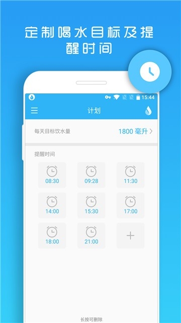 天天喝水提醒