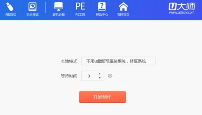u大师u盘启动制作工具免费版