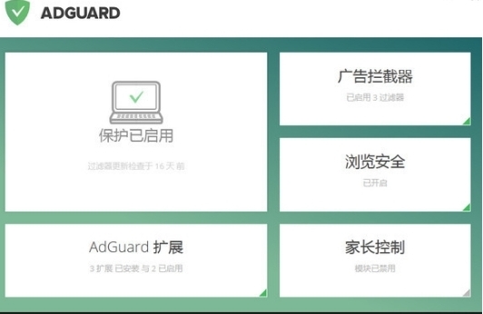 adguard中文破解版