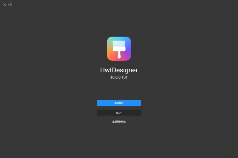 HwtDesigner中文安装版