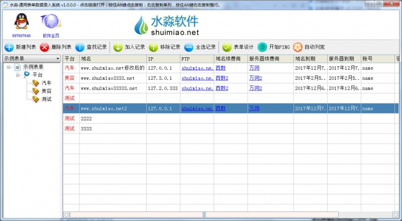 水淼通用表单数据录入系统