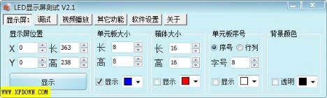 LED显示屏测试软件