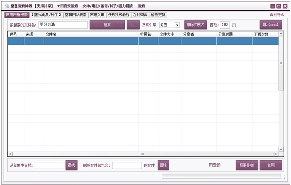 彩云学院百度网盘搜索器