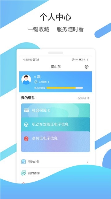 爱山东app养老保险认证