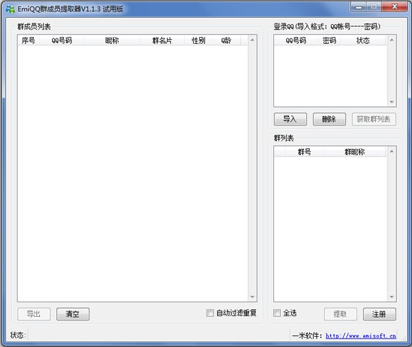 EmiQQ群成员提取器