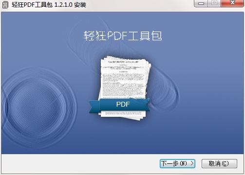 PDF工具包