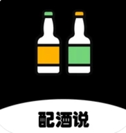 配酒说