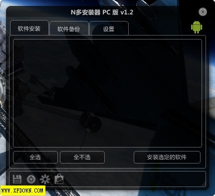 N多安装器-APK文件安装与备份于一体