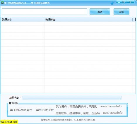 昊飞资源搜索器