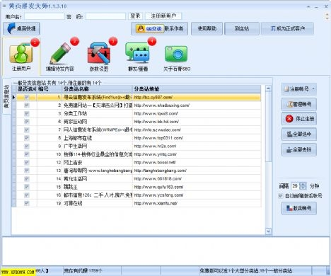 黄页群发大师(对黄页信息站信息推送)