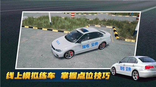 驾考宝典3D练车