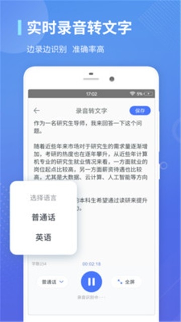 录音转文字通安卓版
