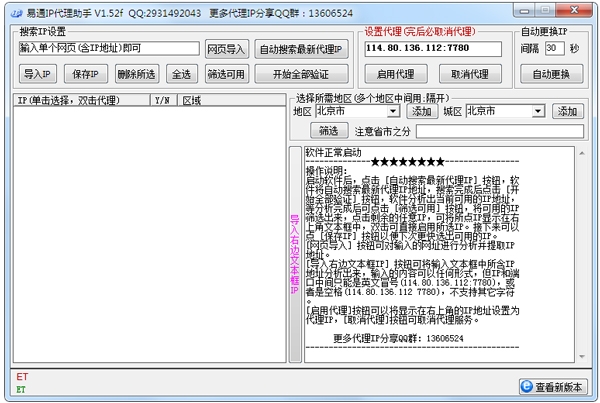 全地区ip代理软件