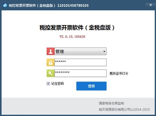 税控发票开票软件金税盘版是爱信诺航天信息推出的防伪税控发票子系统