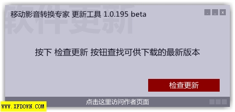 移动影音转换专家更新工具