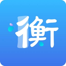 I衡水v1.0.0