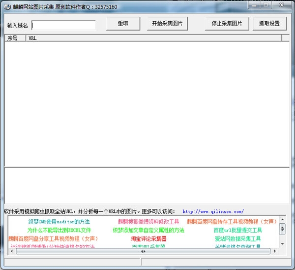 麒麟网站图片采集器