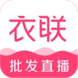 衣联服装批发v4.6.336online