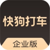 快狗打车企业版v3.9.5