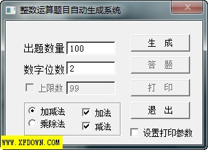 整数运算题目自动生成系统