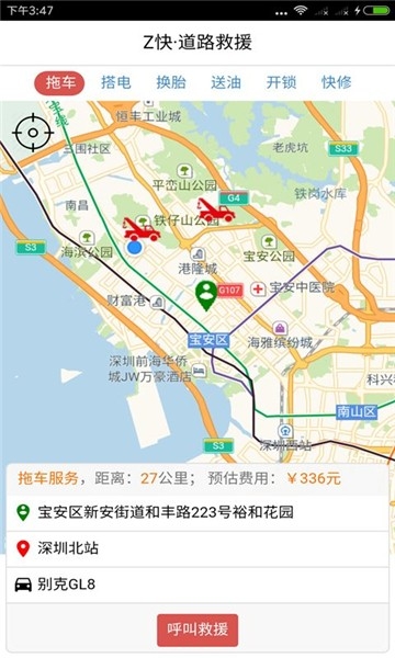 Z快道路救援