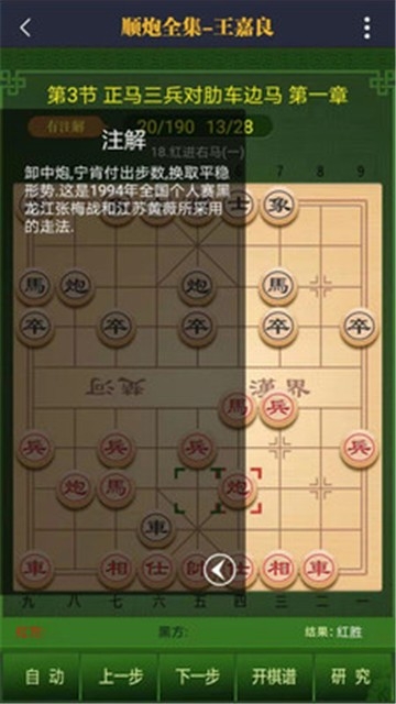 永乐象棋棋谱