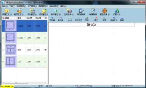 门窗宝-门窗设计/采购、库存管理