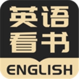 英语看书v1.0.6