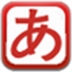 DesktopJap桌面日语单词软件