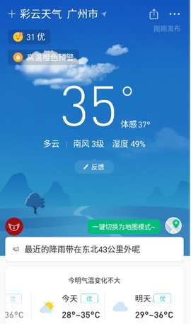 彩云天气预报通